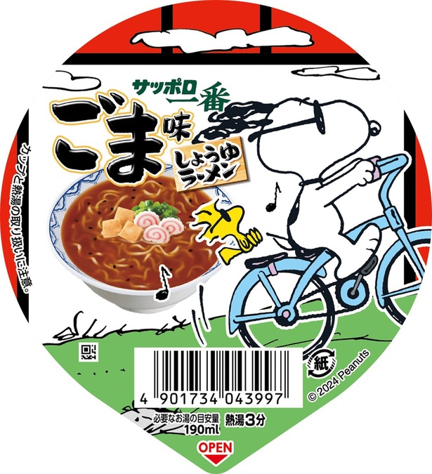 「サッポロ一番 ごま味ラーメンミニどんぶり」自転車で颯爽と走り抜けるスヌーピーたち