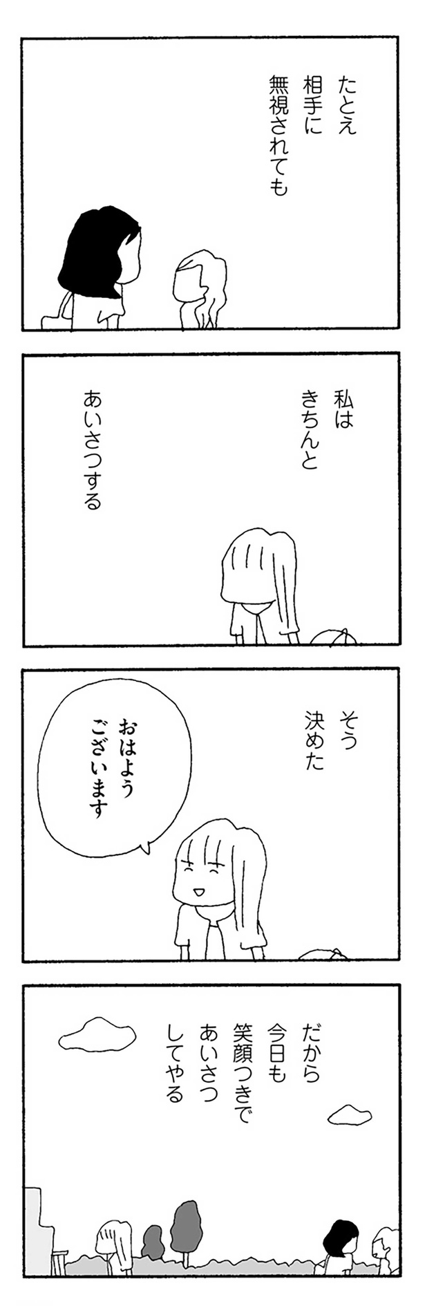 私はきちんとあいさつする