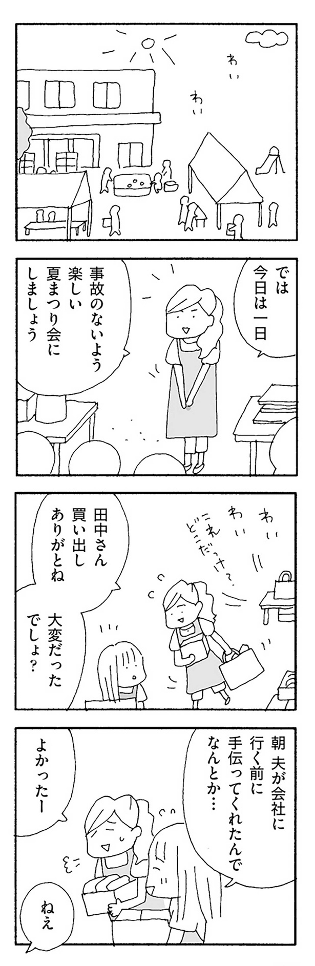 大変だったでしょ？