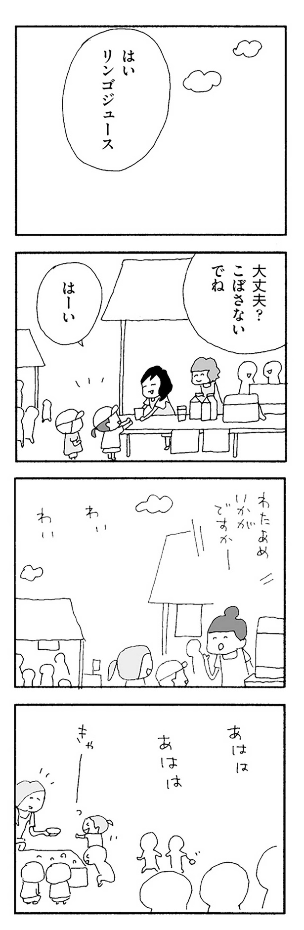 大丈夫？こぼさないでね