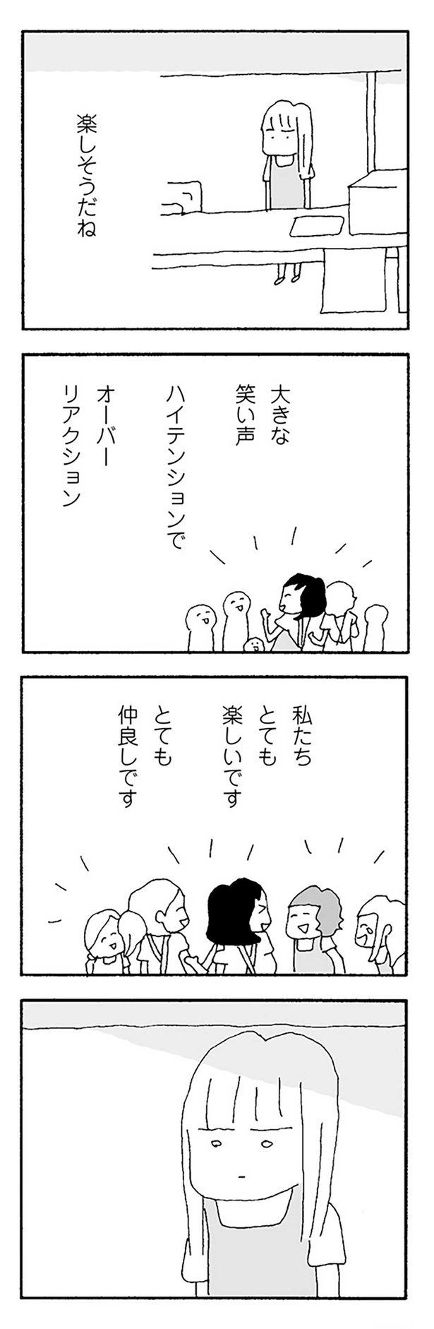 私たちとても楽しいですとても仲良しです