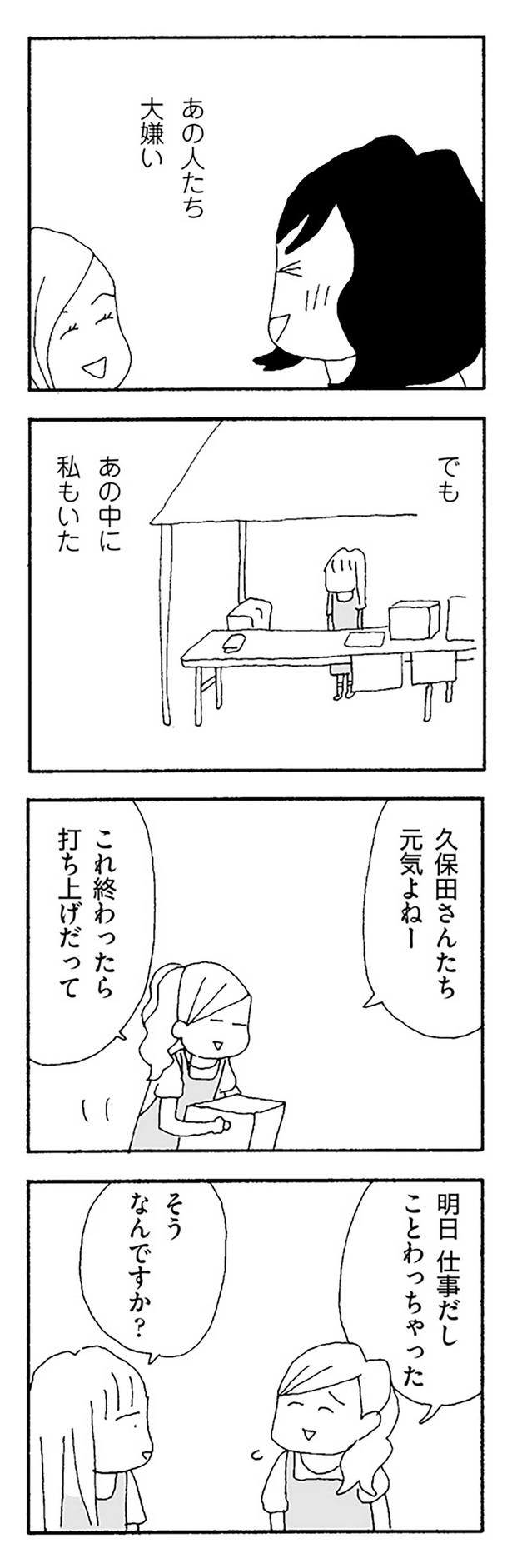 あの人たち大嫌い