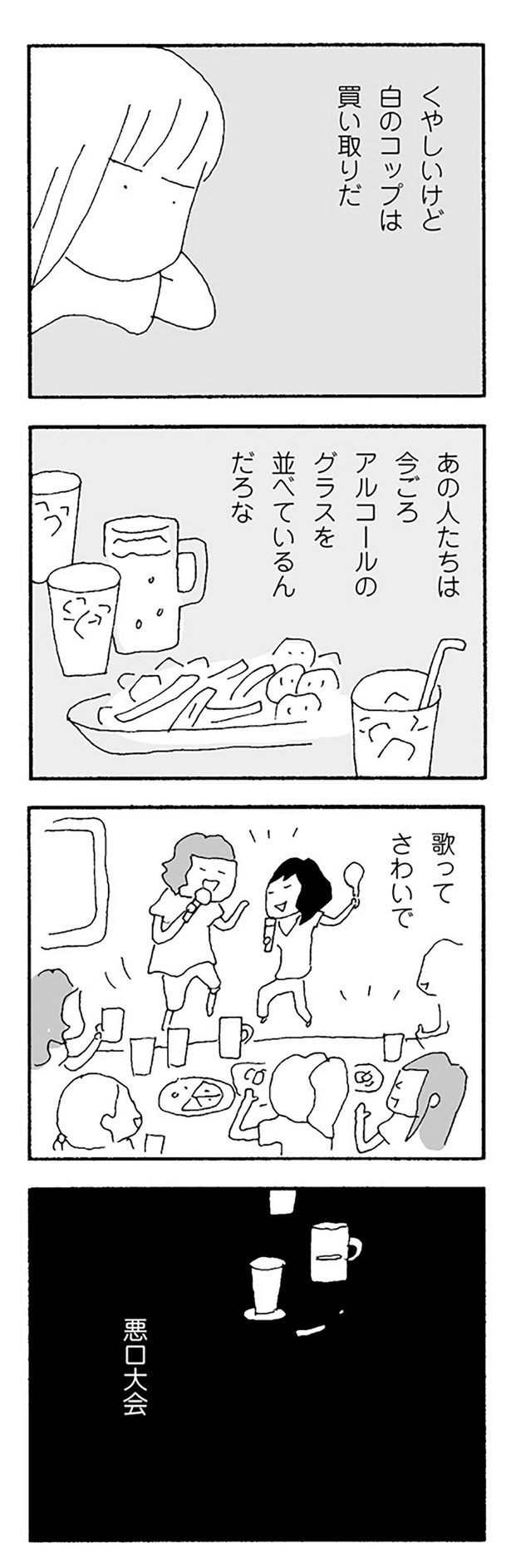 歌ってさわいで　悪口大会 （C）野原広子／KADOKAWA