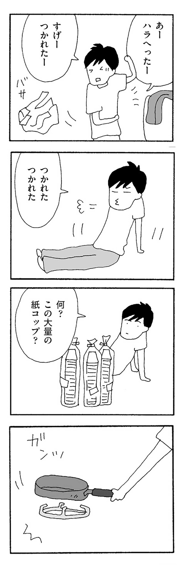 すげーつかれたー （C）野原広子／KADOKAWA