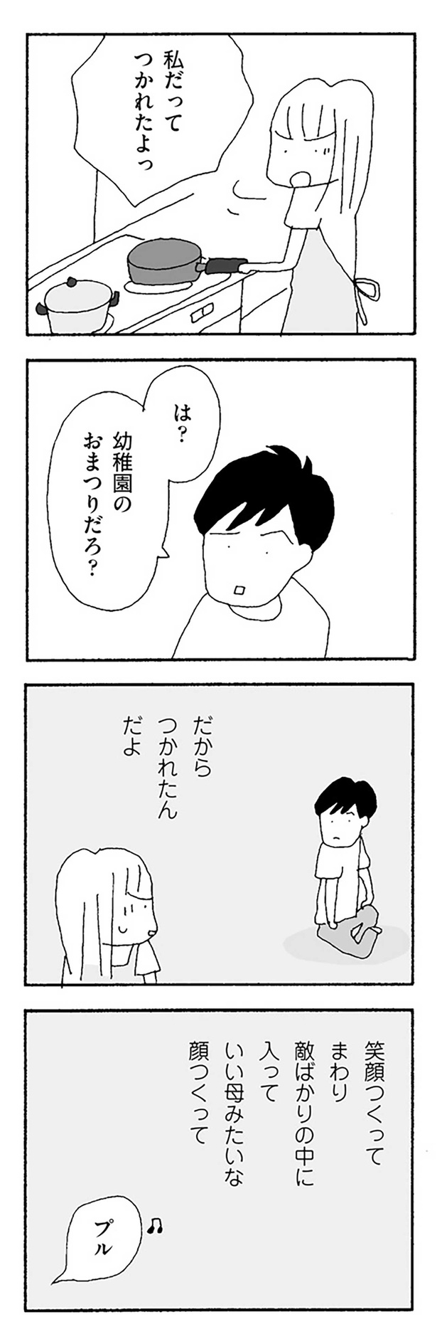 私だってつかれたよっ （C）野原広子／KADOKAWA