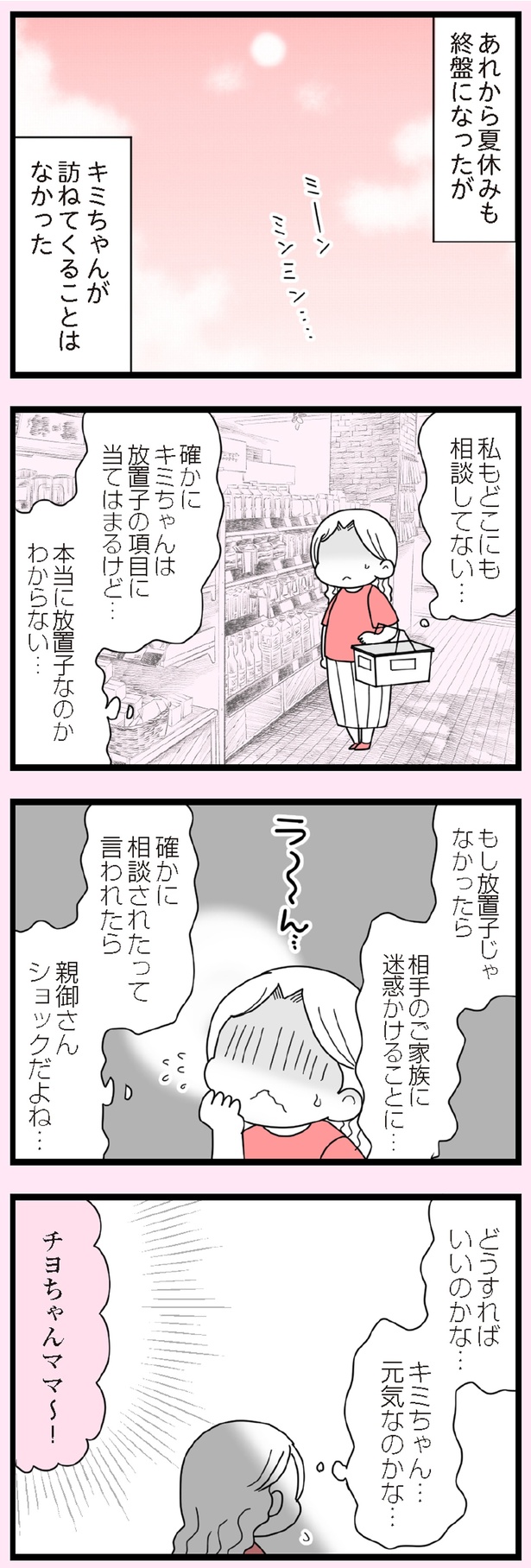 本当に放置子なのかわからない… (C)エェコ／KADOKAWA