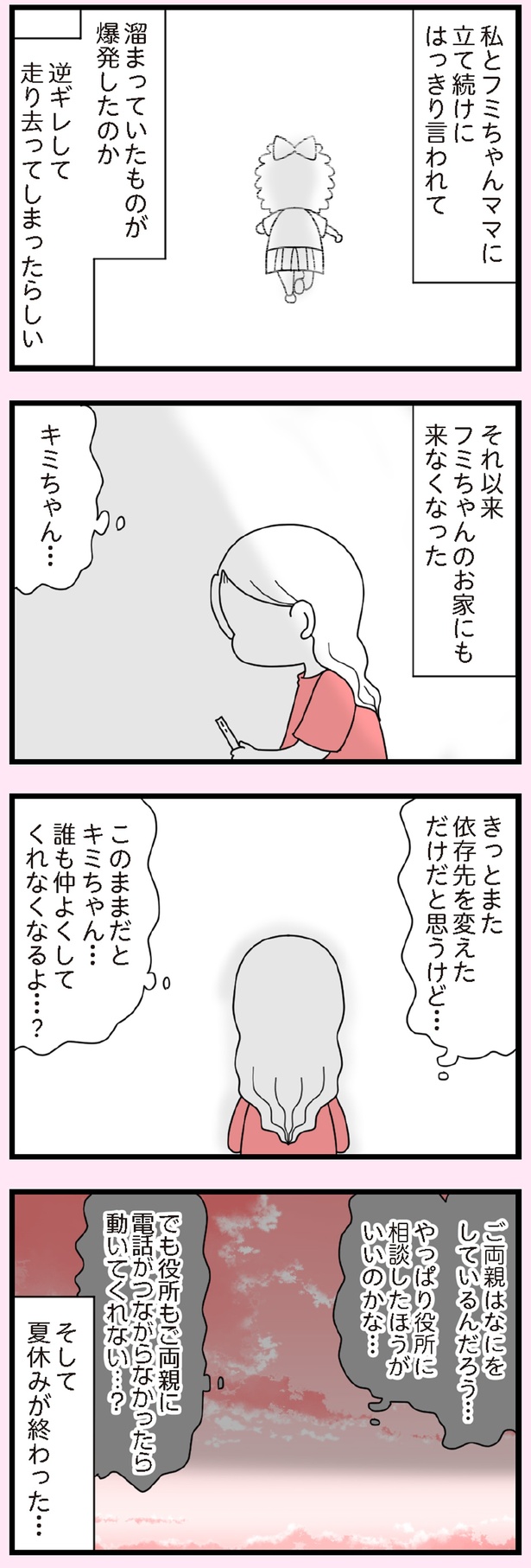 立て続けにはっきり言われて (C)エェコ／KADOKAWA