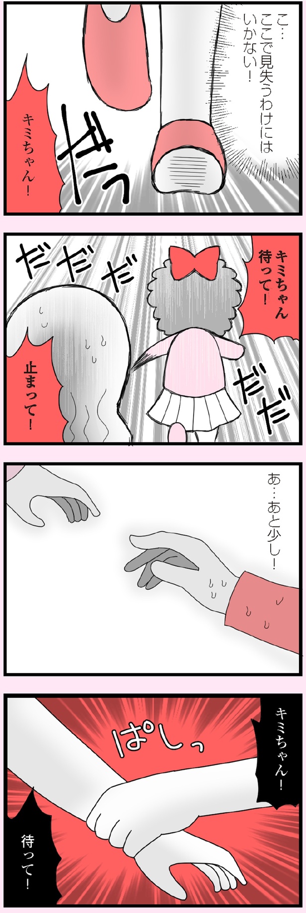 ここで見失うわけにはいかない (C)エェコ／KADOKAWA