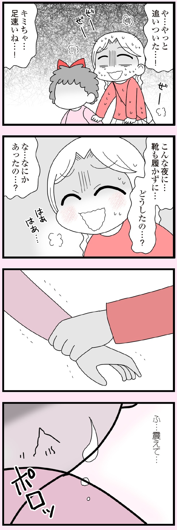 やっと追いついた… (C)エェコ／KADOKAWA