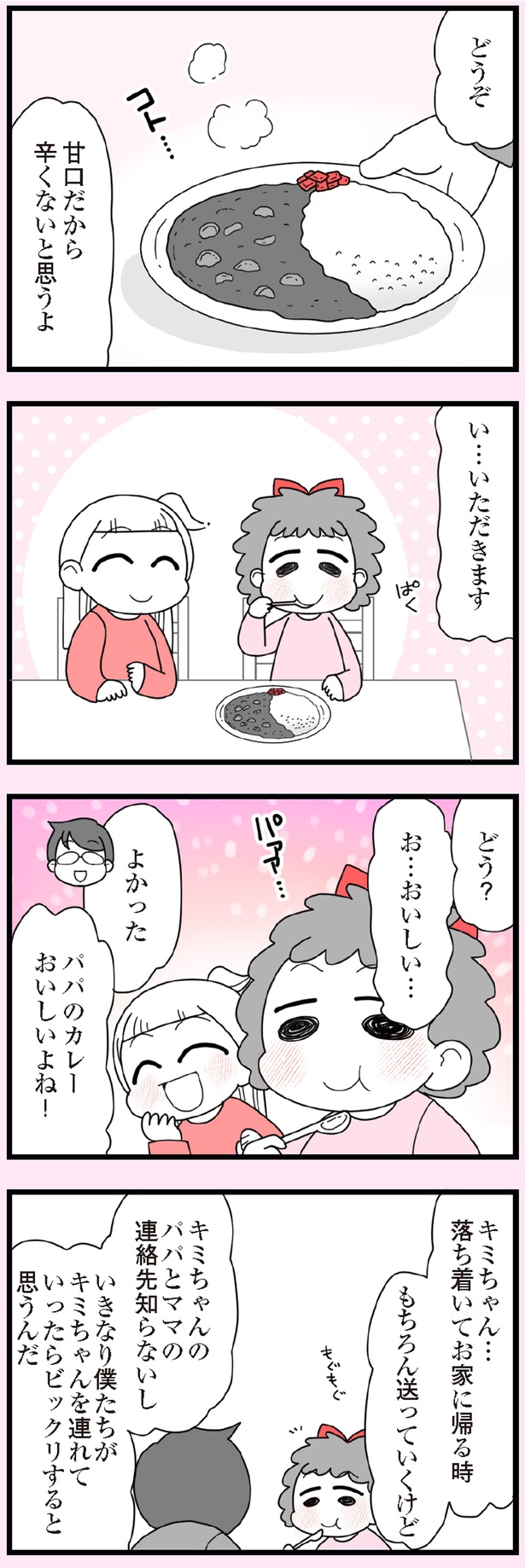 辛くないと思うよ