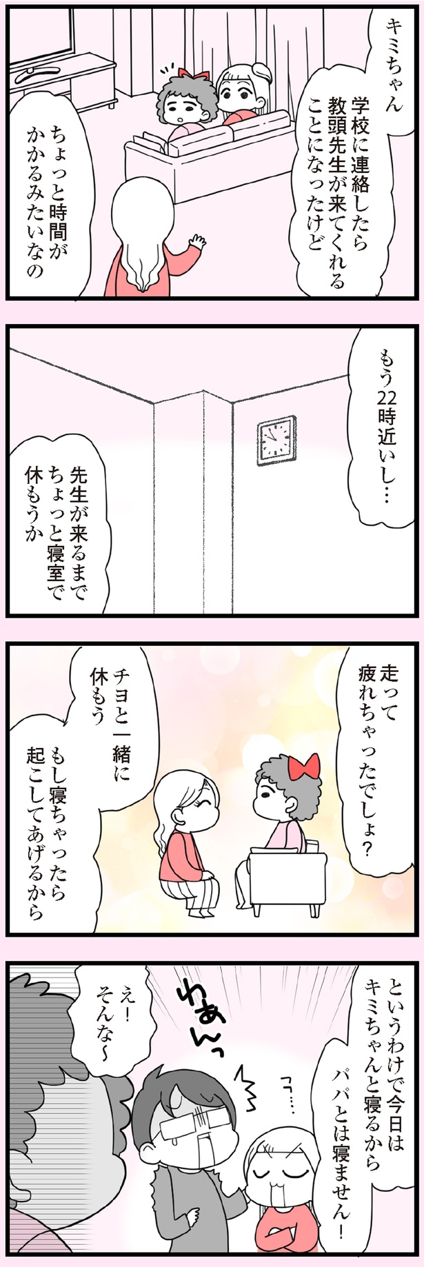 もう22時近いし… (C)エェコ／KADOKAWA