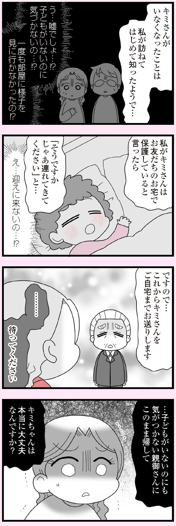 迎えに来ないの…！？ (C)エェコ／KADOKAWA