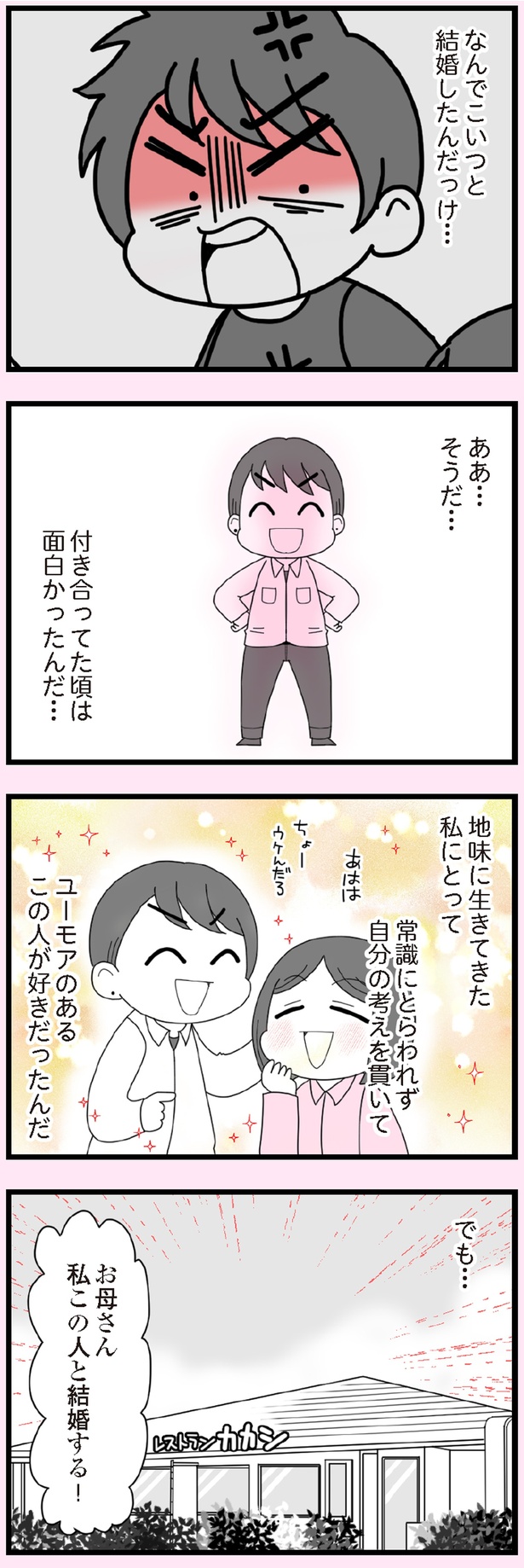 付き合ってた頃は面白かったんだ… (C)エェコ／KADOKAWA