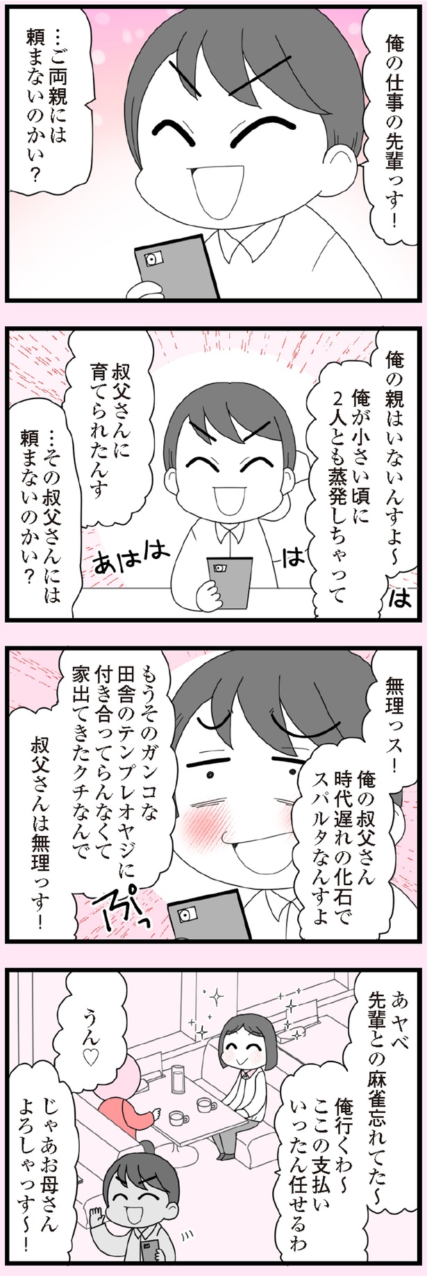 ご両親には頼まないのかい？ (C)エェコ／KADOKAWA