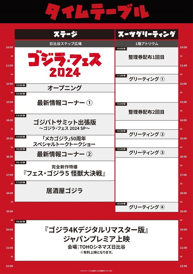 丸一日ゴジラ漬けな「ゴジラ・フェス2024」