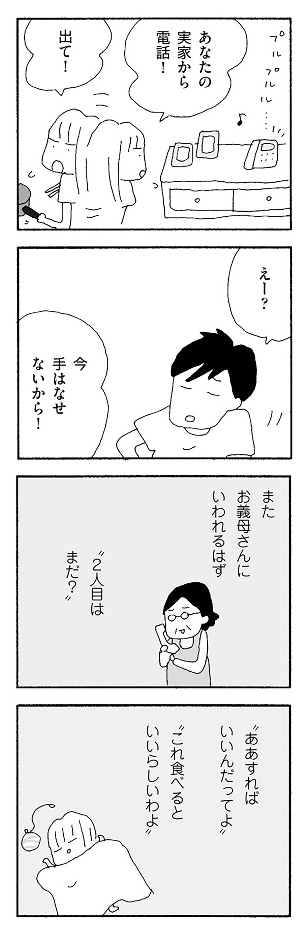 またお義母さんにいわれるはず （C）野原広子／KADOKAWA