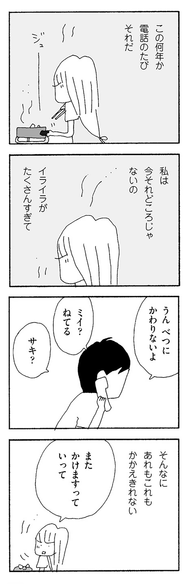 私は今それどころじゃないの （C）野原広子／KADOKAWA