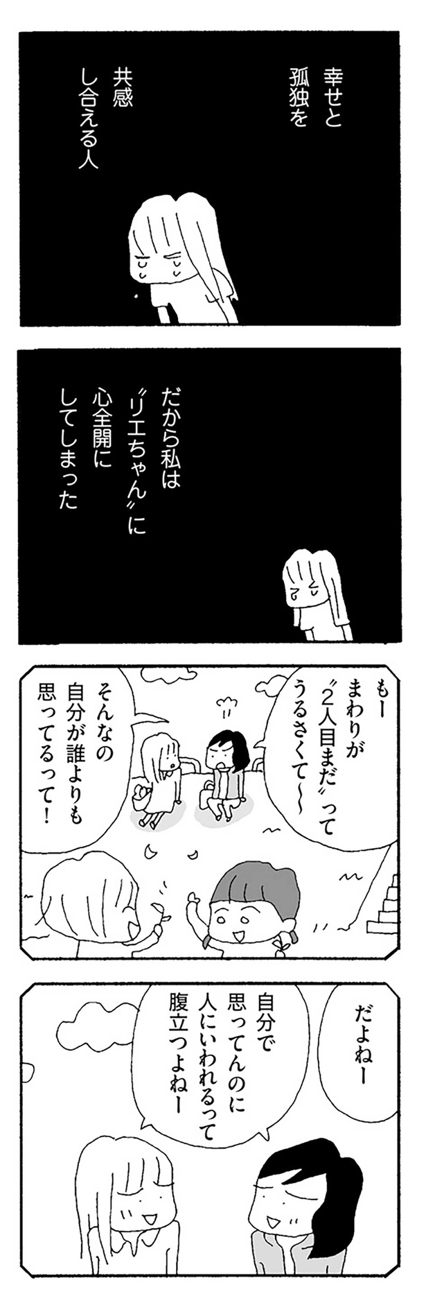 幸せと孤独を共感し合える人 （C）野原広子／KADOKAWA