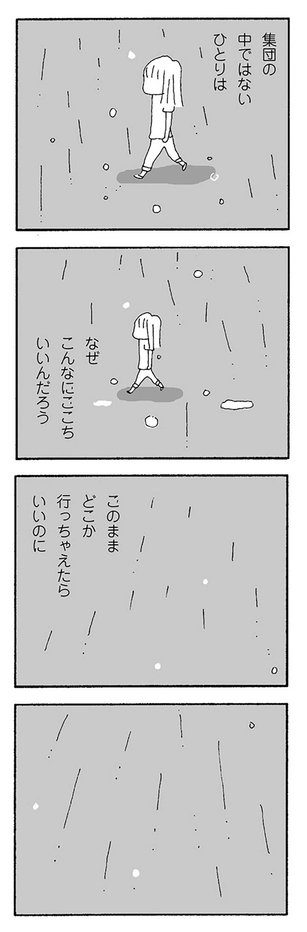 このままどこか行っちゃえたらいいのに