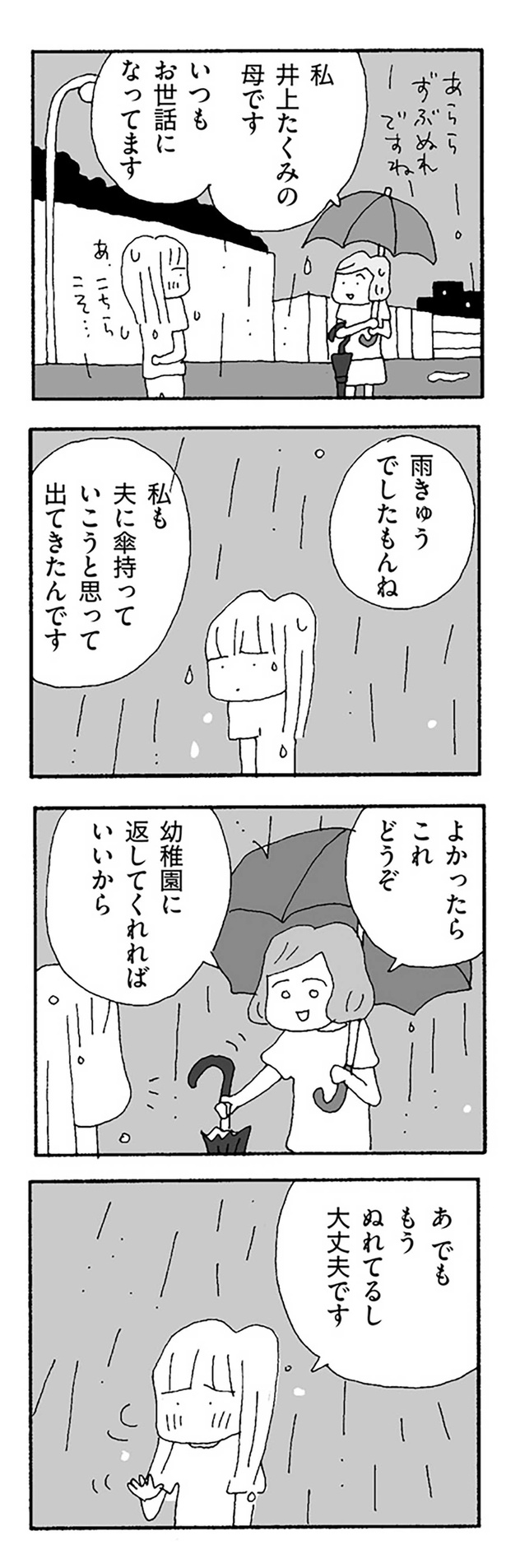 雨きゅうでしたもんね