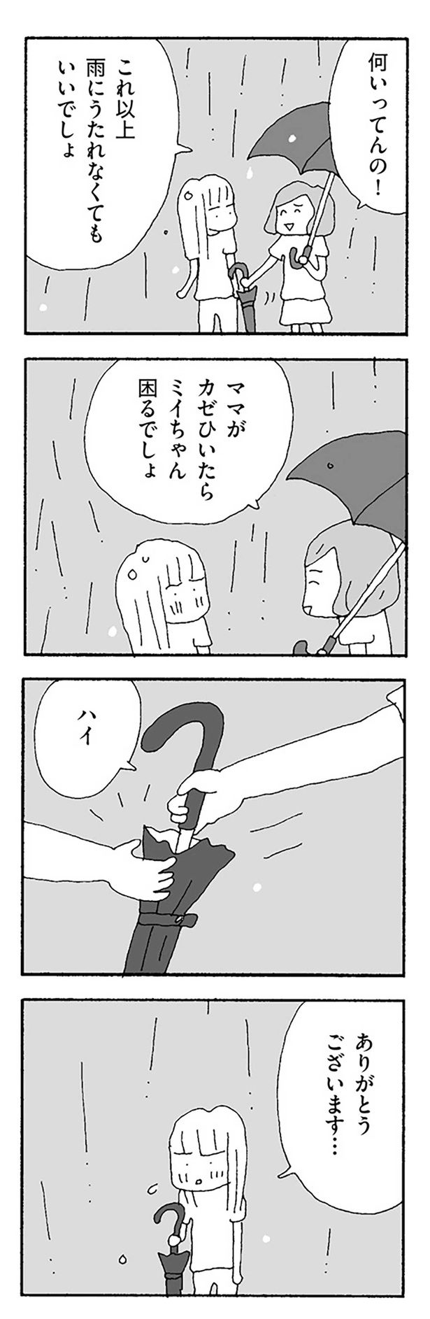 何いってんの！