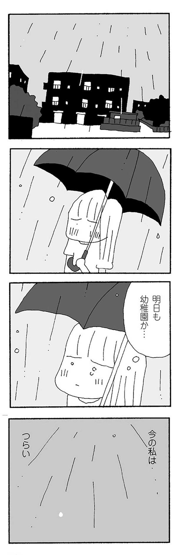 今の私はつらい