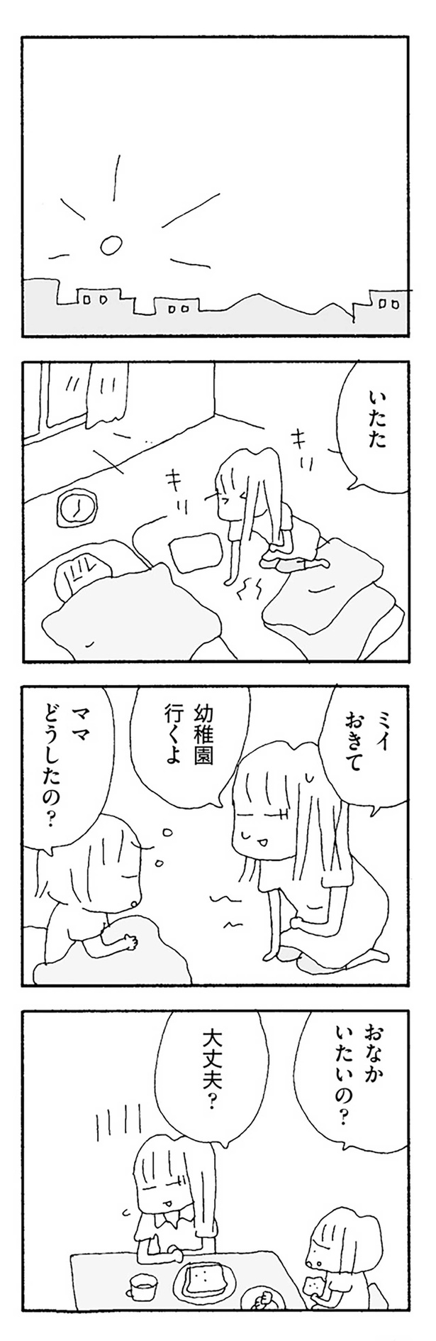 おなかいたいの？ （C）野原広子／KADOKAWA