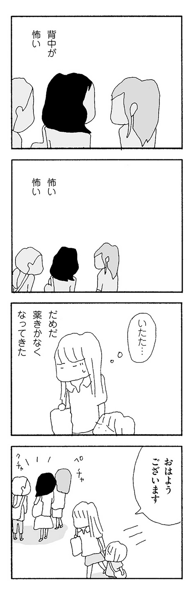 だめだ　薬きかなくなってきた （C）野原広子／KADOKAWA