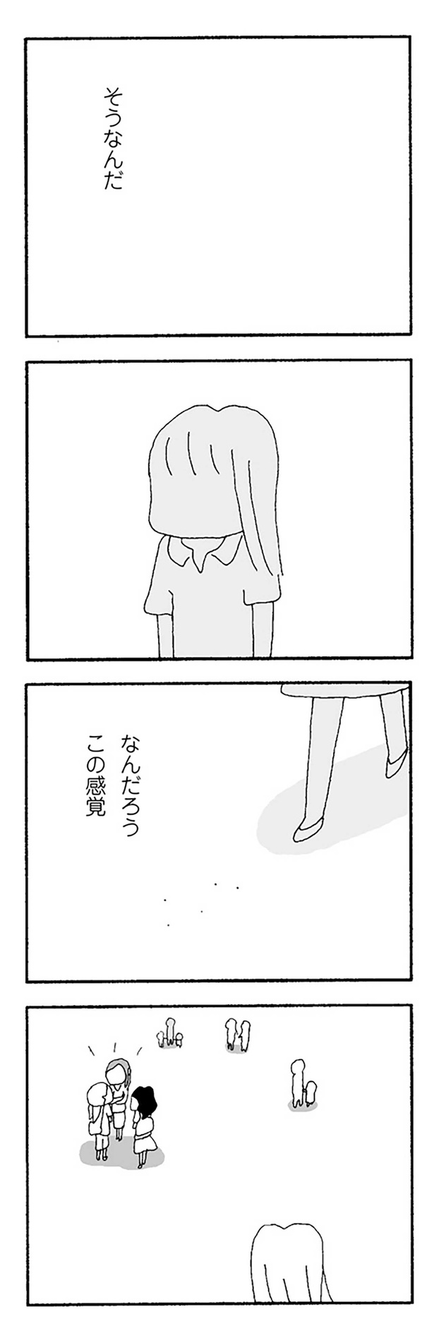 なんだろう　この感覚 （C）野原広子／KADOKAWA