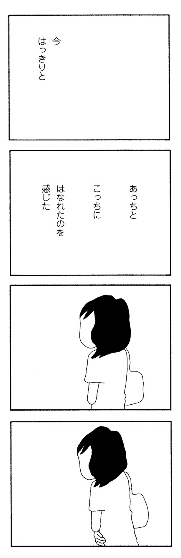 あっちとこっちに　はなれたのを感じた （C）野原広子／KADOKAWA