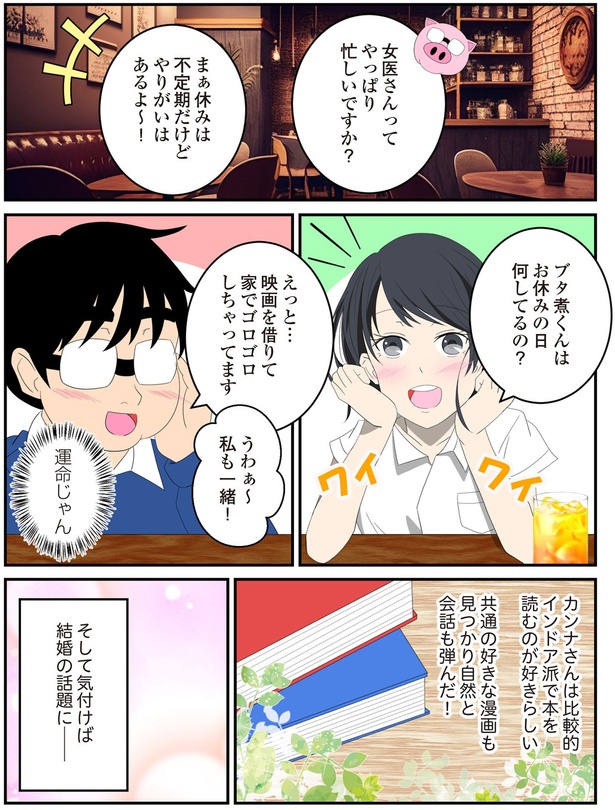 会話も弾んだ！