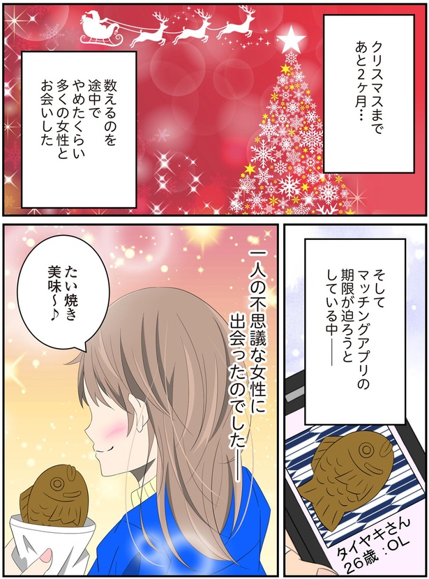 クリスマスまであと2ヶ月… (C)角野 ブタ煮／KADOKAWA