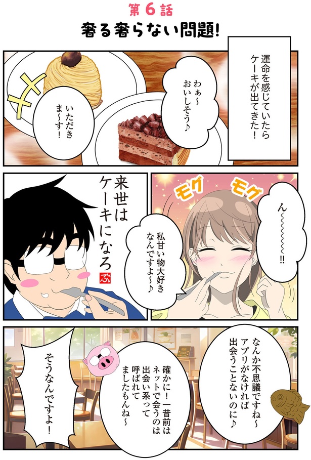 アプリがなければ出会うことないのに