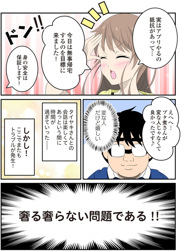 奢る奢らない問題