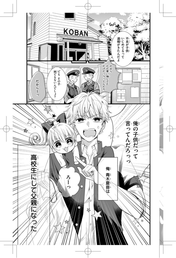 「ヤンキーに恋と育児はムズすぎる」01 画像提供：足立原ひかりさん