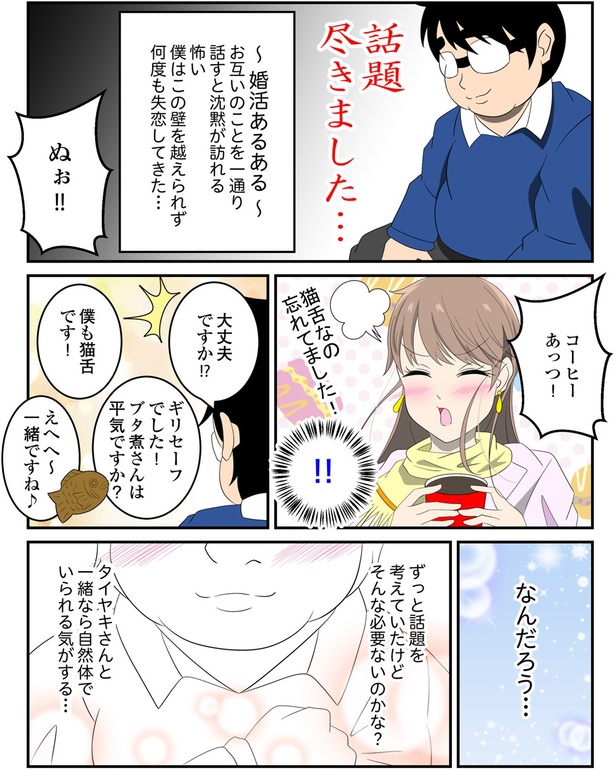 ずっと話題を考えていたけど (C)角野 ブタ煮／KADOKAWA