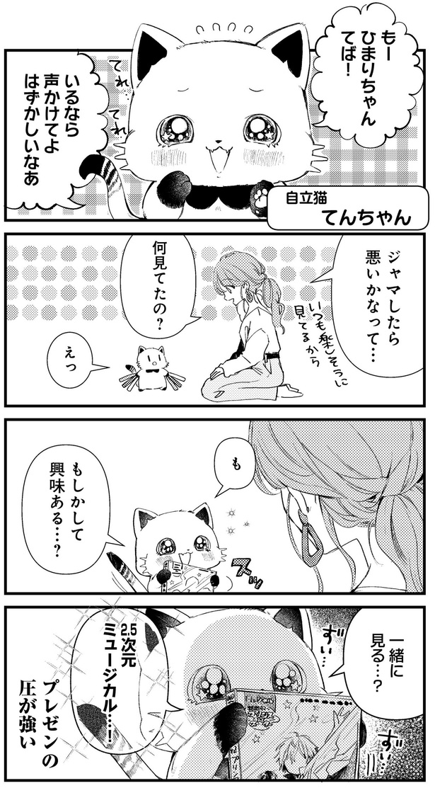 ジャマしたら悪いかなって…