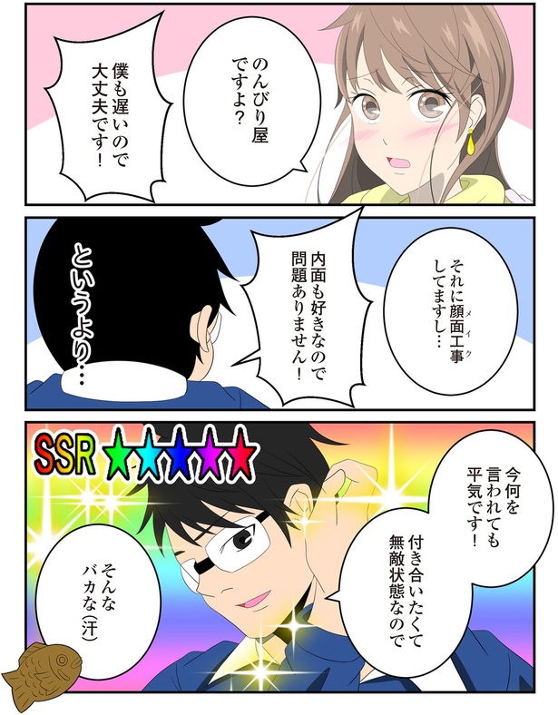 付き合いたくて無敵状態なので (C)角野 ブタ煮／KADOKAWA