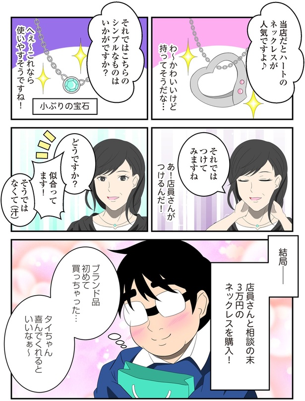 喜んでくれるといいなぁ～ (C)角野 ブタ煮／KADOKAWA