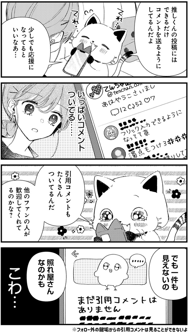 少しでも応援になってるといいなあ… （C）もかりや／KADOKAWA