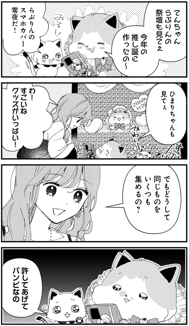 許してあげて　パンピなの （C）もかりや／KADOKAWA