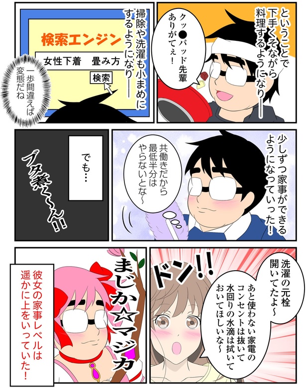 彼女の家事レベルは遥かに上をいっていた！ (C)角野 ブタ煮／KADOKAWA