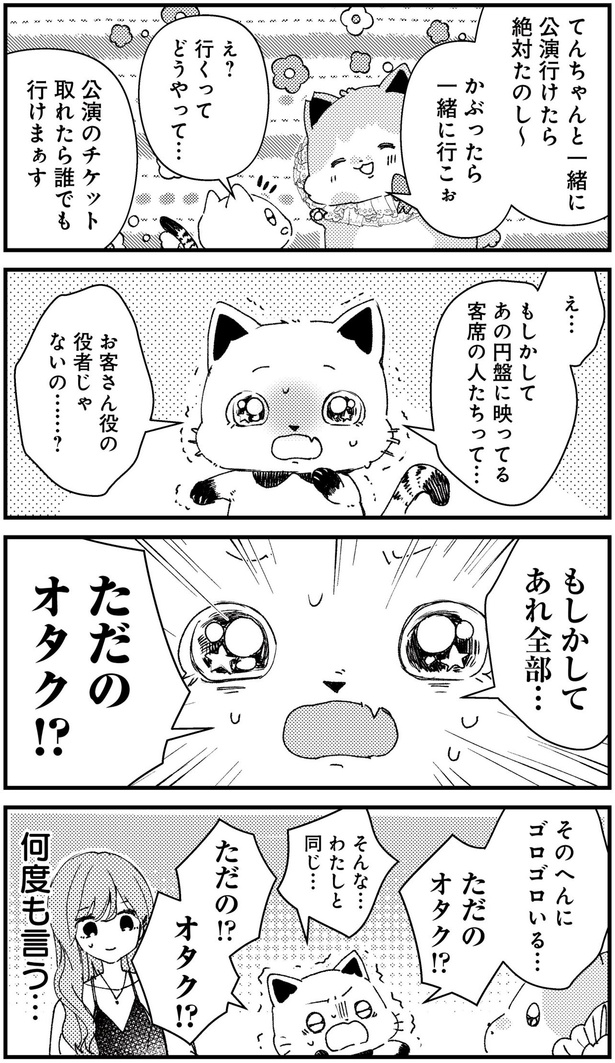 あれ全部…ただのオタク！？ （C）もかりや／KADOKAWA