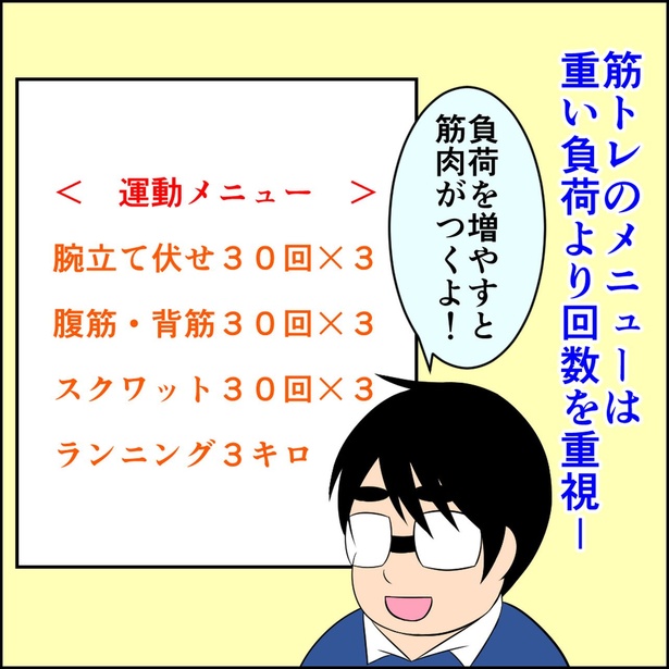 負荷を増やすとき筋肉がつくよ！ (C)角野 ブタ煮／KADOKAWA