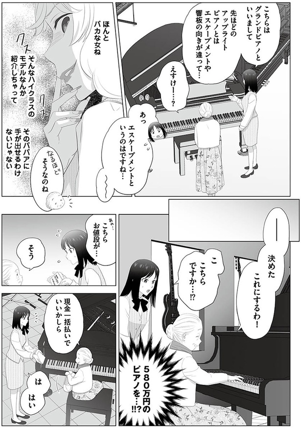 ほんとバカな女ね