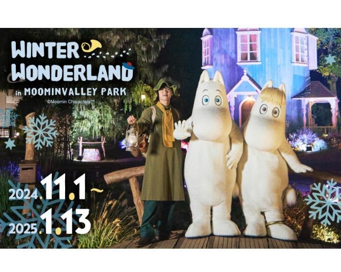 待望の新キャラクター「モラン」も登場！ムーミンバレーパークで冬恒例の「WINTER WONDERLAND in MOOMINVALLEY PARK 2024」が開催中