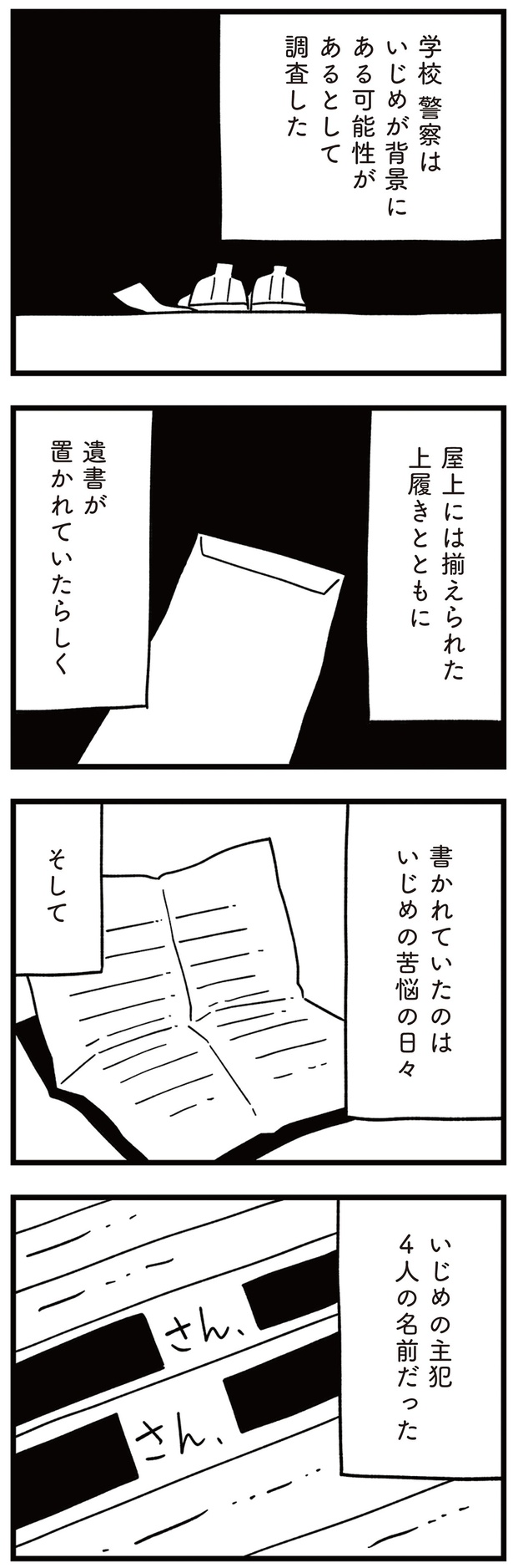 遺書が置かれていたらしく （C）しろやぎ秋吾／KADOKAWA