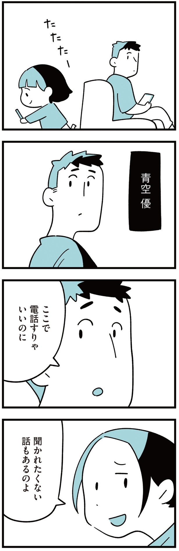 聞かれたくない話もあるのよ （C）しろやぎ秋吾／KADOKAWA