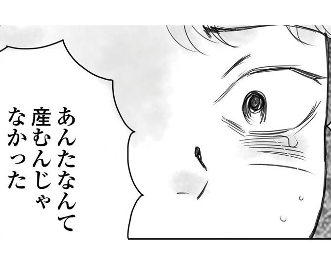 母親に「あんたなんか産むんじゃなかった」と言われた男。漫画やドラマでよくあるシーンを、あえて描いた真意とは？【作者に聞く】