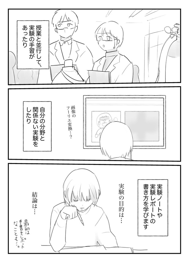 理系大学生の4年間03 画像提供：理系女ちゃん(@rikejo_chan)